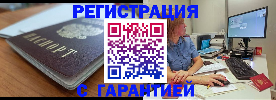 временная регистрация купить в Куровском