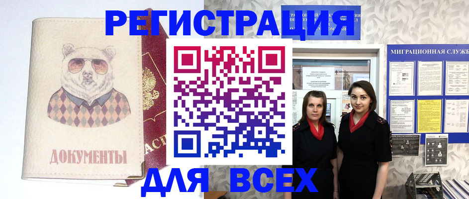 регистрация в Куровском